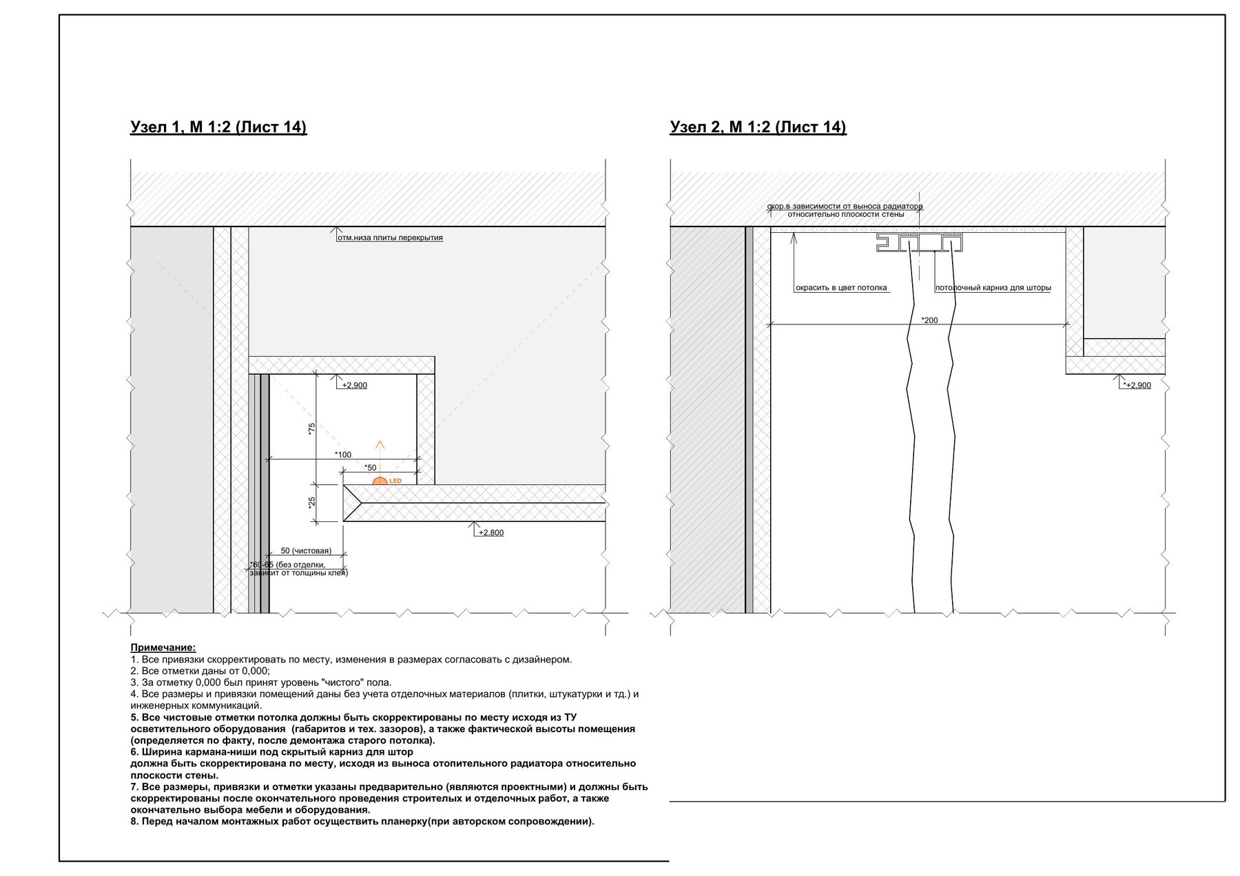 Ceiling junction details at 1:2 scale