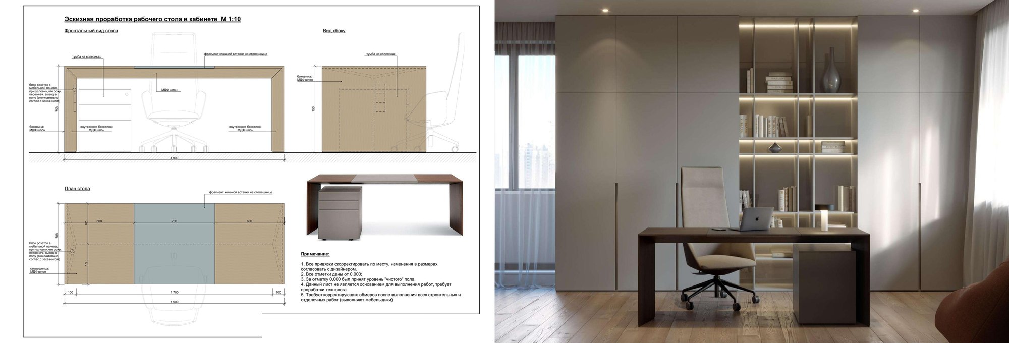 Home office: desk drawing and rendering